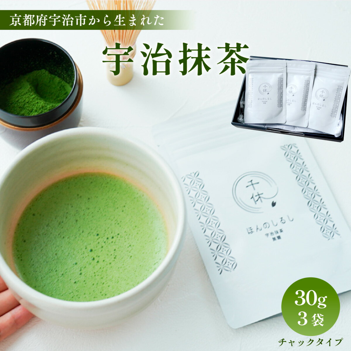 3位! 口コミ数「0件」評価「0」【京都府宇治市から生まれた】宇治抹茶30g 3袋 合計90g　銘茶 お茶 宇治茶 宇治抹茶 抹茶　CM10