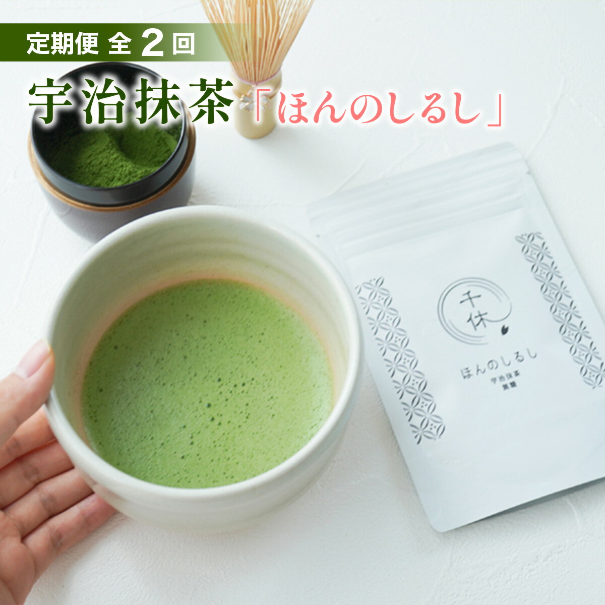 7位! 口コミ数「0件」評価「0」定期便3回 宇治抹茶 ほんのしるし 30g 京都府産宇治抹茶 送料無料 京都 宇治 お茶 茶葉 抹茶 スイーツ 抹茶ラテ 日本茶 国産 CM･･･ 