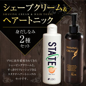 【ふるさと納税】シェーブクリーム＆ヘアートニック 身だしなみセット 送料無料 プロ愛用 シェービング 顔剃り 頭皮 マッサージ AK08