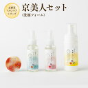 【ふるさと納税】京野菜スキンケアシリーズ 京美人セット(洗顔フォーム) 化粧水 クレンジング オールインワン 洗顔 保湿 エイジングケア コスメ 賀茂ナス 伏見甘長 賀茂トマト 美肌 美白 スキンケアセット 植物由来 無添加 敏感肌 乾燥肌 抗酸化 【uj-AK005-A】【ロジック】|詳細画像