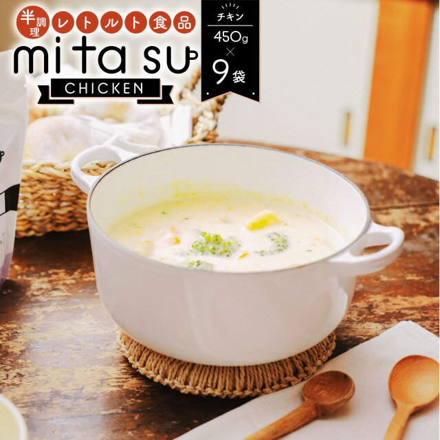 【ふるさと納税】半調理レトルト食品 mitasu 450g 