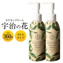 15位! 口コミ数「0件」評価「0」カテキンクリーム宇治の花 180g×2個セット ボトルタイプ　保湿 クリーム 美白　CC11-2