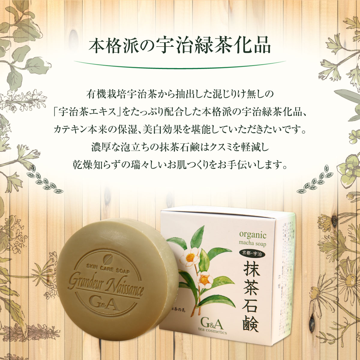 【ふるさと納税】抹茶石鹸 100g×5個セット　石? 石けん 保湿 美白　CC13