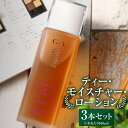 【ふるさと納税】ティー・モイスチャー・ローションQ(100ml×3本) 保湿 化粧水 ローション 宇治茶エキス 化粧品 カテキン コスメ スキンケア 乾燥肌 くすみ エイジングケア 敏感肌 【uj-CC005】【株式会社ジーアンドエー】