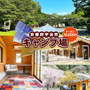 【ふるさと納税】京都府宇治市にキャンプ場オープン！