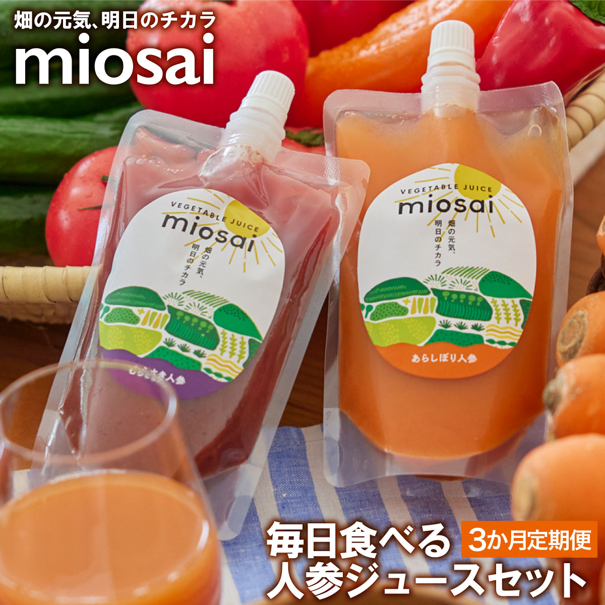 24位! 口コミ数「0件」評価「0」（3ヶ月定期便）ミオサイ毎日食べる人参ジュースセット　野菜ジュース 野菜ピュレ 野菜 果物 フルーツ　DA05