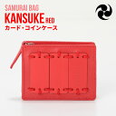 【ふるさと納税】Samurai Bag「KANSUKE（赤）」カード コインケース カードケース コインケース ミニ財布 牛革 本革 BL01-2