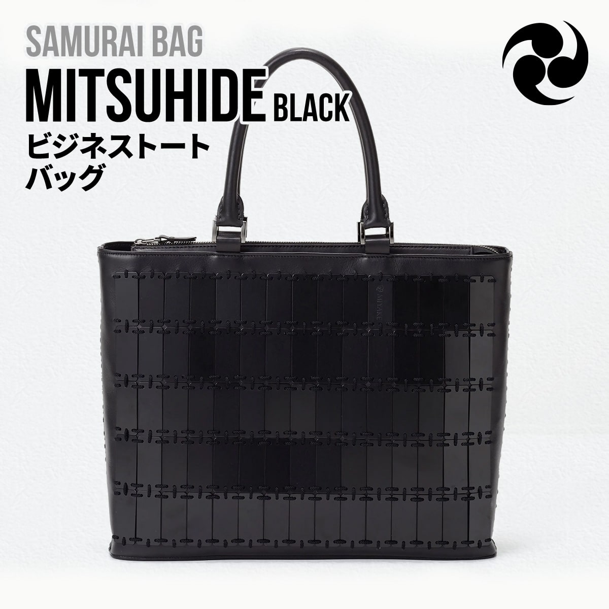 15位! 口コミ数「0件」評価「0」Samurai Bag「MITSUHIDE（黒）」 ビジネス トートバッグ ビジネスバッグ かばん 鞄 牛革 本革 甲冑　BL04-1