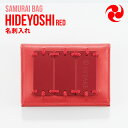 【ふるさと納税】Samurai Bag「HIDEYOSHI（赤）」 本革 名刺入れ 送料無料 名刺ケース メンズ レディース ブランド 革 おしゃれ 大容量 カードケース カード入れ 本皮 レザー シンプル プレゼント 男性用 女性用 誕生日 就職祝い 父の日 母の日 BL07-2