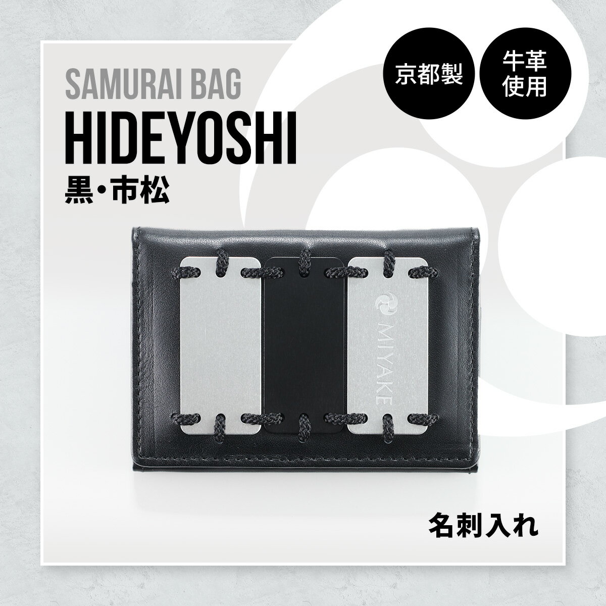 【ふるさと納税】Samurai Bag「HIDEYOSHI（黒・市松）」 名刺入れ　牛革 本革 甲冑　BL07-3