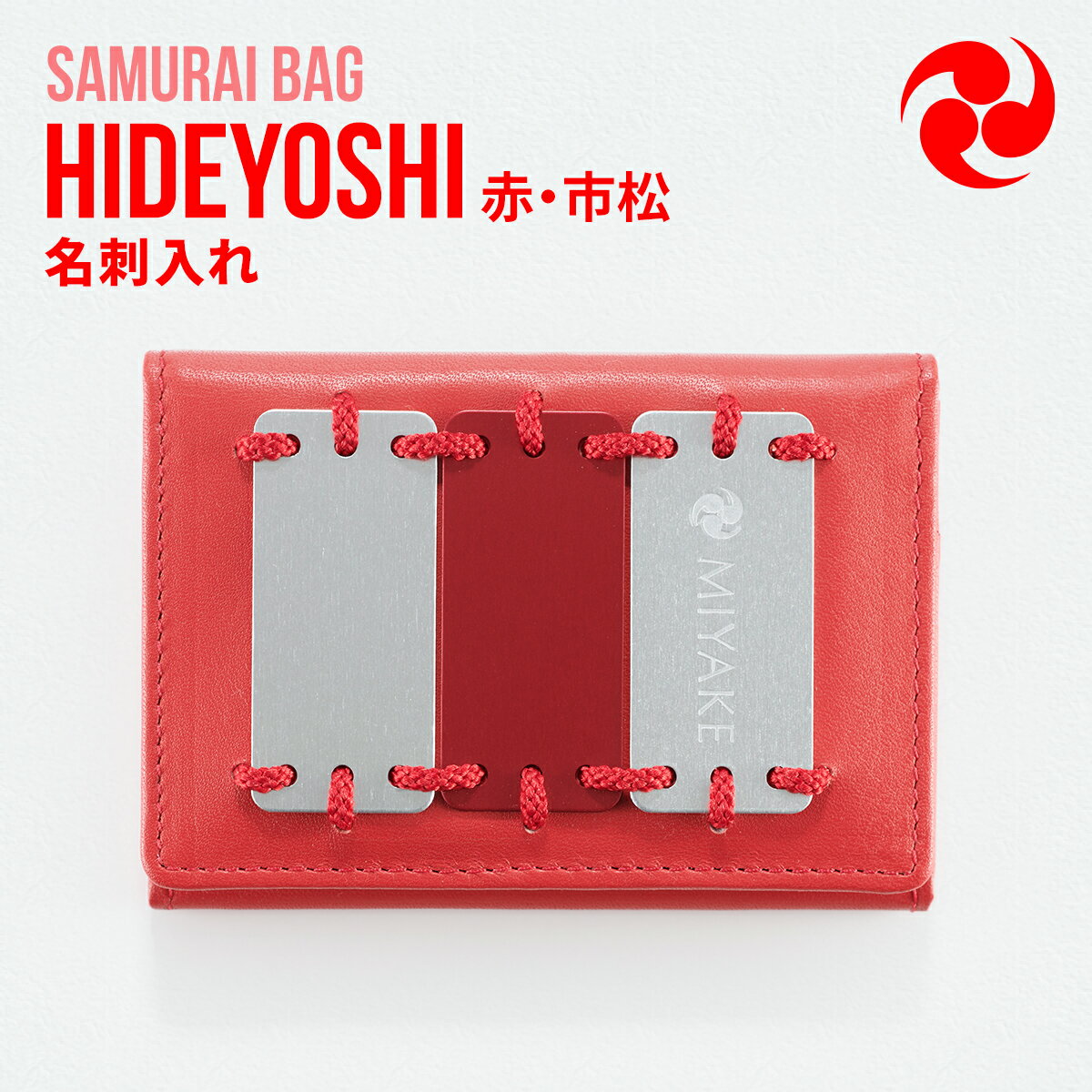 【ふるさと納税】Samurai Bag「HIDEYOSHI（赤・市松）」 名刺入れ　牛革 本革 甲冑　BL07-4