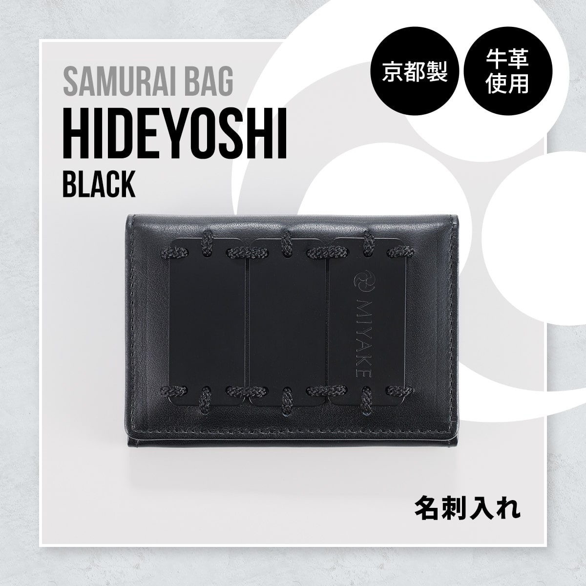 【ふるさと納税】Samurai Bag「HIDEYOSHI（黒）」 名刺入れ　牛革 本革 甲冑　BL07-1