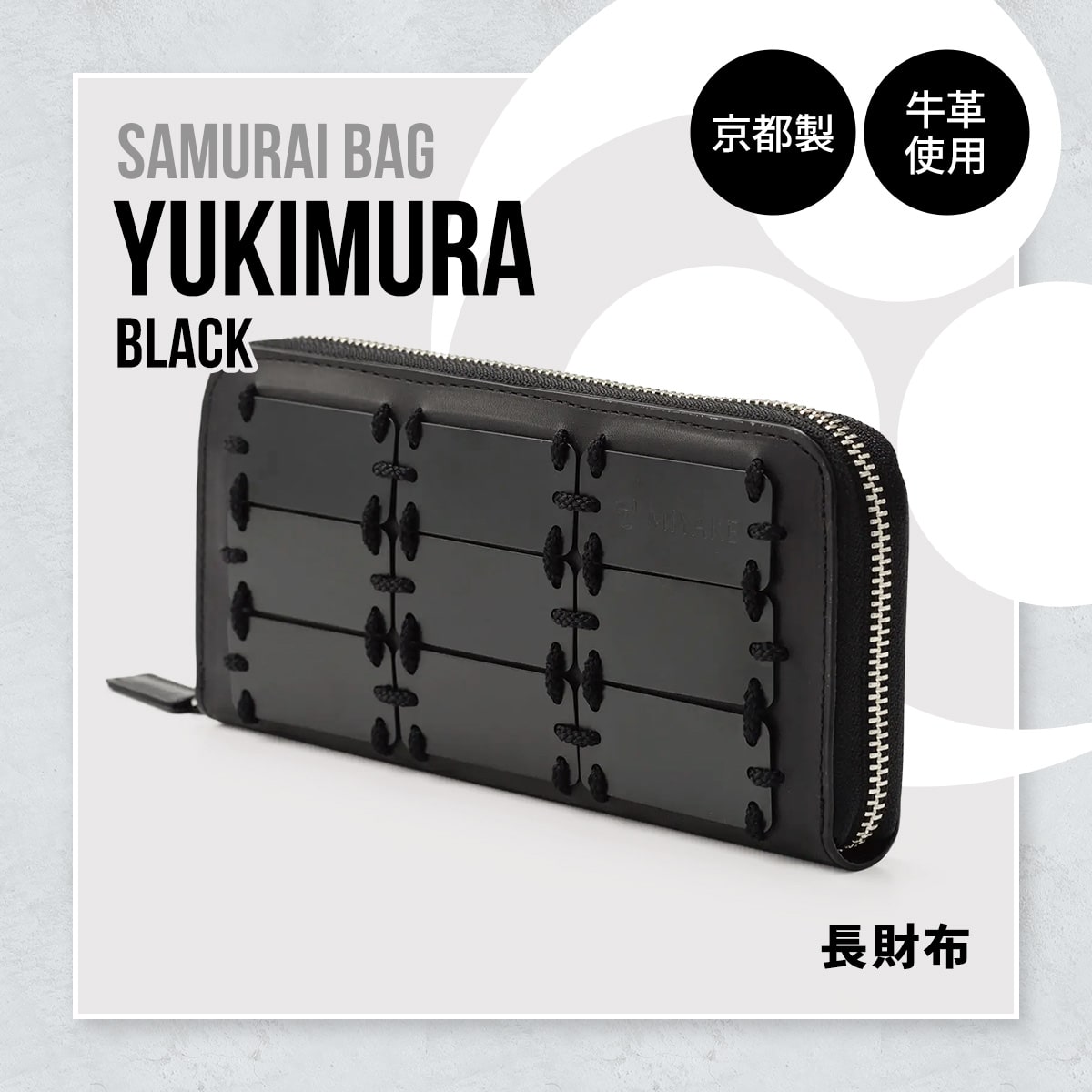 【ふるさと納税】Samurai Bag「YUKIMURA（黒）」 長財布 財布　牛革 本革 甲冑　BL08-1 2