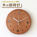 【ふるさと納税】掛時計(ブラックチェリー・白針) 時計 ウォールクロック 木製 無垢 無垢材 おしゃれ 壁掛け時計 木の時計 天然木 木目 北欧デザイン インテリア インテリア雑貨 ブラックチェリー材 日本製 ハンドメイド 【uj-CY002-A】【平山日用品店】