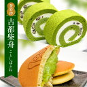 【ふるさと納税】茶彩抄「古都柴舟-ことしばふね」茶游堂抹茶ロールケーキと宇治抹茶生どら焼きセット ロールケーキ 宇治茶 宇治抹茶 抹茶 どら焼き 菓子 スイーツ デザート 【uj-AQ006】【茶游堂(ちゃゆうどう)】