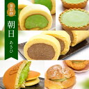 19位! 口コミ数「0件」評価「0」茶彩抄「朝日-あさひ」 スイーツ5種詰め合わせ　ロールケーキ チーズケーキ 宇治茶 宇治抹茶 抹茶 ほうじ茶 どら焼き シュークリーム 菓子･･･ 