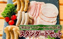 【ふるさと納税】無添加詰め合わせ<スタンダードセット> 京丹波 高原豚 豚肉 ウインナー BBQ バーベキュー 簡易包装 国産 豚 肉 京都 宇治 無添加 ハム...