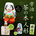 【ふるさと納税】宇治 茶の木人形(根付)<中> 木製 こけし 人形 縁起物 ストラップ 木彫り 手彫り 伝統 復活 【uj-CB009】【彫工鳴滝】