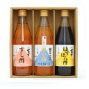 【ふるさと納税】富士酢3本組ギフトセットC（K3-h）飯尾醸造 調味料 純米富士酢 富士酢プレミアム ...