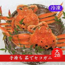 【ふるさと納税】国産 子持ち 茹で セコガニ 大サイズ 2杯セット(冷凍) カニ 蟹　【蟹・カニ・か ...