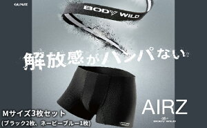 【ふるさと納税】BODYWILD AIRZ ボクサーパンツ Mサイズ 3枚セット（ブラック2枚、ネービーブルー1枚）[ グンゼ GUNZE ] 【ファッション・服・男性・メンズ・ファッション】