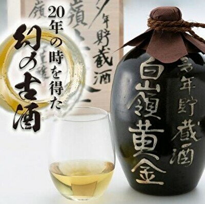 大古酒 白嶺黄金酒 1.8L[岡本商店限定] [お酒・日本酒・純米大吟醸酒・1.8L・アルコール]