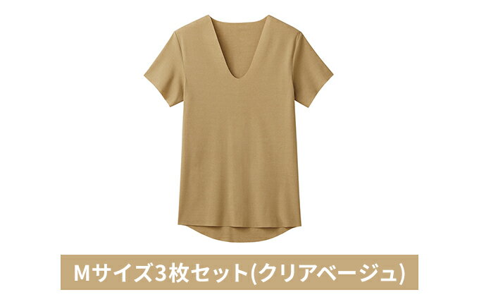 【ふるさと納税】グンゼ YG カットオフV ネックTシャツ【YN1515】Mサイズ3枚セット(クリアベージュ)GUNZE　【 ファッション 美しく 快適 アウター アンダーウェア ストレスフリー 着心地 肌着 抗菌防臭力 】