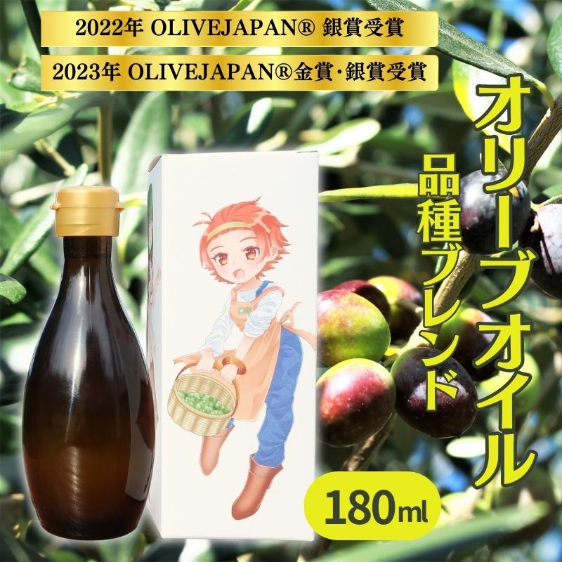 武田オリーブ園製造 食用 オリーブオイル (品種ブレンド) 180ml [ オリーブ油 油 ] お届け:2023年11月下旬〜2024年10月中旬