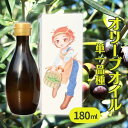 名称食用オリーブオイル内容量食用 オリーブオイル（単一品種）180ml ※ガラス瓶・化粧箱入り原材料オリーブ賞味期限製造日より12ヶ月保存方法直射日光・高温多湿を避けて保存製造者武田オリーブ園京都府宮津市由良114事業者武田オリーブ園配送方法常温配送お届け時期2023年11月下旬～2024年10月中旬備考※画像はイメージです。 ※開封後は出来るだけ早く食べて頂き、保存する場合はコンロなどの熱源や冷蔵庫を避けて、常温暗所にて保管してください。 ※賞味期限は、製造日より12ヶ月です。 ・ふるさと納税よくある質問はこちら ・寄附申込みのキャンセル、返礼品の変更・返品はできません。あらかじめご了承ください。【ふるさと納税】武田オリーブ園製造 食用 オリーブオイル (単一品種) 180ml　【 オリーブ油 油 】　お届け：2023年11月下旬～2024年10月中旬 農場ヌシの受賞歴 ◆2022年 国際コンテストOLIVEJAPAN 銀賞受賞◆ ◆2023年 国際コンテストOLIVEJAPAN 金賞および銀賞受賞◆ オリーブオイルソムリエである農場ヌシが、オリーブ品種の持つ独特な風味を表現するために、栽培方法から熟度管理、そして搾り方までこだわった【本物のオリーブオイル】をお届けいたします。 武田オリーブ園のオリーブオイルは、世界中のオリーブオイル生産者やインポーターたちが注目する世界最大級の国際コンテストOLIVEJAPANにて受賞したことにより国内・国外問わず高い評価を受け、その品質を維持・向上するためのモノづくりを実施しています。 今季単一オイルの特徴は、鼻を抜けるペパーミントの他に、豊潤なトマトや若草を感じさせる強いグリーンな香りとともに、滑らかな甘さの中でにわずかに感じる、ケールのような苦みや、トウガラシの辛味が特徴の仕上がりとなっています。 ＜使い方＞ カプレーゼやフレッシュサラダ、野菜スープやシチューの食べる直前などにお勧めです。 ●類型3号：日本国内の契約委託栽培にて収穫したオリーブを、宮津市内にある武田オリーブ園所有の搾油場内にて加工・製造・充填している。 寄附金の用途について 子ども・若者の未来を応援するために 市民によるまちづくりのために 福祉のために 環境保全のために 教育のために 受領証明書及びワンストップ特例申請書のお届けについて 【受領証明書】 受領証明書は、ご入金確認後、注文内容確認画面の【注文者情報】に記載の住所にお送りいたします。 発送の時期は、寄附確認後1～2週間程度を目途に、お礼の品とは別にお送りいたします。 【ワンストップ特例申請書について】 ワンストップ特例をご利用される場合、1月10日までに申請書が当庁まで届くように発送ください。 【重要】ワンストップ特例申請を希望の寄附者様へ ワンストップ特例申請書につきまして、年末年始を挟んでの郵送手続きとなるため、書類のお届けに通常より時間を要する場合がございます。 1月10日必着のスケジュールとなりますため、大変お手数をおかけいたしますが、 以下URLもしくは宮津市ホームページ等から申請書様式をダウンロードしていただき、ご自身にて取得されることを推奨いたします。 申請書のダウンロードはこちら マイナンバーに関する添付書類に漏れのないようご注意ください。