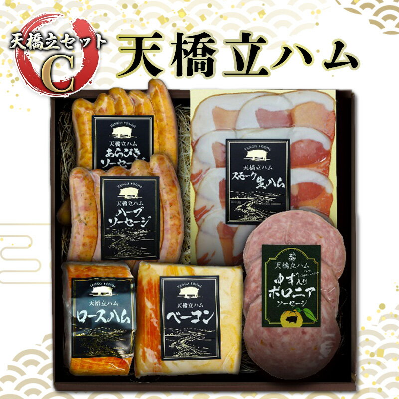 20位! 口コミ数「0件」評価「0」天橋立ハム　天橋立セットC　　【鴨肉・お肉・ハム】