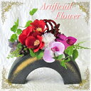 【ふるさと納税】アートフラワー フラワーアレンジ 和風アレンジA<花古都>《花 造花 ギフト 1点もの 正月 正月飾り 胡蝶蘭》
