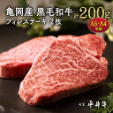 【ふるさと納税】【7営業日以内発送】平井牛 A5・A4 ヒレステーキ 2枚 計200g <京都丹波牧場>亀岡産黒毛和牛 自家産≪希少 和牛 京都肉 冷凍 真空パ...