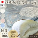 【ふるさと納税】<京都金桝>純国産 絹(シルク)100%の真綿本掛けふとん シングル 日本製 2kg|真綿ふとん 掛け布団 掛けふとん 真わた 天然繊維 高級 ...