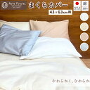 【ふるさと納税】<京都金桝>枕カバー 43×63cm用 綿100% 日本製 封筒式(エフィットプレーン)|国産 やわらか なめらか 肌触り抜群 ナチュラル 無地...