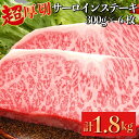 【ふるさと納税】超厚切り サーロインステーキ 京都府産 黒毛和牛 豪華3段重 300g×6枚 計1.8kg【ステーキソース付】《急速冷凍 真空パック 贈答 プレゼント ギフト》 1