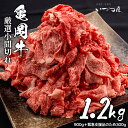 牛肉(その他)人気ランク21位　口コミ数「160件」評価「4.54」「【ふるさと納税】＼レビューキャンペーン／亀岡牛 切り落とし こま切れ 1.2kg(通常900g＋300g)京都いづつ屋 厳選≪訳あり 細切れ 小間切れ 和牛 牛肉 冷凍≫ ふるさと納税牛肉☆月間MVPふるさと納税賞 第1号（2020年10月） 【亀岡牛CP】」