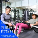 【ふるさと納税】【限定10名】WAHAHAfitness パーソナルトレーニングチケット／ノーマル50分・1回／EAAドリンク・プロテイン付き《体験 トレーニング ジム 京都 亀岡》