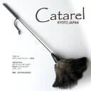 【ふるさと納税】オーストリッチ はたき Catarel ステンレスシャイニー CT-S550 - カタレル☆月間MVPふるさと納税賞 第1号（2020年10月）・SDGs未来都市亀岡