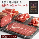 【ふるさと納税】亀岡牛の生ハムセット 上質な脂で楽しむ 牛肉 ギフト プレゼント おつまみ 珍味 パーティー お取り寄せ 高級 スライス 小分け 国産 おすすめ...