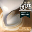 【ふるさと納税】本格 ラテアート 体験 淹れたてコーヒーとシフォンケーキを堪能<シフォンケーキ専門店 ROSETTA>※小学生以上から体験可能 ≪カフェ カフェ...