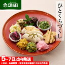 【ふるさと納税】《京つけもの もり》ひとくちづくし 漬物 11種《ミニサイズ ご飯のお供 京野菜》☆月間MVPふるさと納税賞 第1号(2020年10月)・SDG...