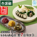 【ふるさと納税】≪京つけものもり≫ 減塩(かるしお)漬物3種、もりの人気4種 計7種セット ≪漬物 京野菜 お中元 お歳暮 父の日 母の日 敬老の日 など 贈答...