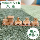 2位! 口コミ数「0件」評価「0」木製の汽車のおもちゃ≪ハンドメイド 遊具 子供 遊び道具 インテリア エコ 環境にやさしい 贈り物 ギフト 自然 知育 クラシック レトロ≫