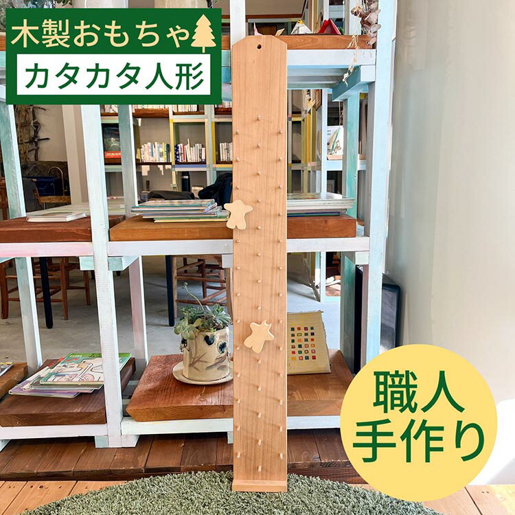 木のおもちゃ カタカタ スロープ 人形[木製 オーガニック 知育玩具 エコ プレゼント 出産祝い キッズ 子供 孫 贈り物]