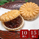 【ふるさと納税】【内容量を選べる】丹波大納言もなか 10個/15個<和菓子の朝日堂>|最中 もなか 和菓子 粒あん ギフト スイーツ 京都 丹波 小豆 父の日 ...