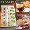 【ふるさと納税】和菓子 詰め合わせ 2種 10個 丹波大納言もなか さお舟 各5個<和菓子の朝日堂> | 最中 もなか 饅頭 和菓子 粒あん 黄味あん ギフト ...