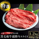 【ふるさと納税】 訳あり 京都産黒毛和牛(A4,A5) 霜降り スライス 1.2kg(通常1kg 200g) 京の肉 ひら山 厳選≪発送月選択 緊急支援 牛肉 和牛 国産 丹波産 冷凍 ふるさと納税牛肉 ふるさと納税 すき焼き 肉 しゃぶしゃぶ≫発送時期が選べる