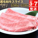 8位! 口コミ数「190件」評価「4.74」【7営業日以内発送】訳あり 京都産黒毛和牛 特選A5ランク すき焼き しゃぶしゃぶ用スライス【冷蔵500g or 冷凍550g】京の肉 ひら･･･ 