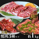 【ふるさと納税】【お試し】王道 牛 焼肉3種 食べ比べセット カルビ450g 塩ダレ 牛タン300g 味付け牛ハラミ300g BBQ お取り寄せ 冷凍【20セッ...