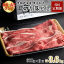 訳あり 京都産黒毛和牛(A4,A5) 切り落とし 600g×6回 計3.6kg(通常500g+100g×6回) 京の肉 ひら山 厳選≪緊急支援 和牛 牛肉 亀岡牛 京都肉 冷凍 ふるさと納税牛肉≫☆月間MVPふるさと納税賞 第1号（2020年10月）・SDGs未来都市亀岡